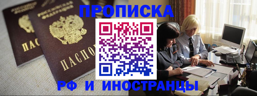 временная регистрация гарантия в Донецке