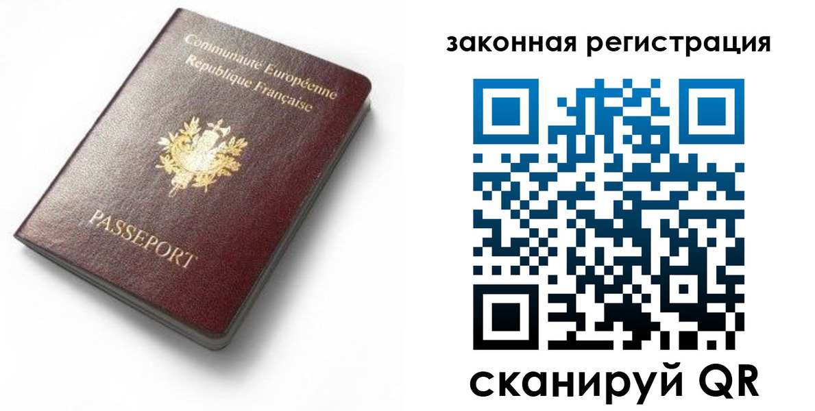 прописка паспорт в Донецке