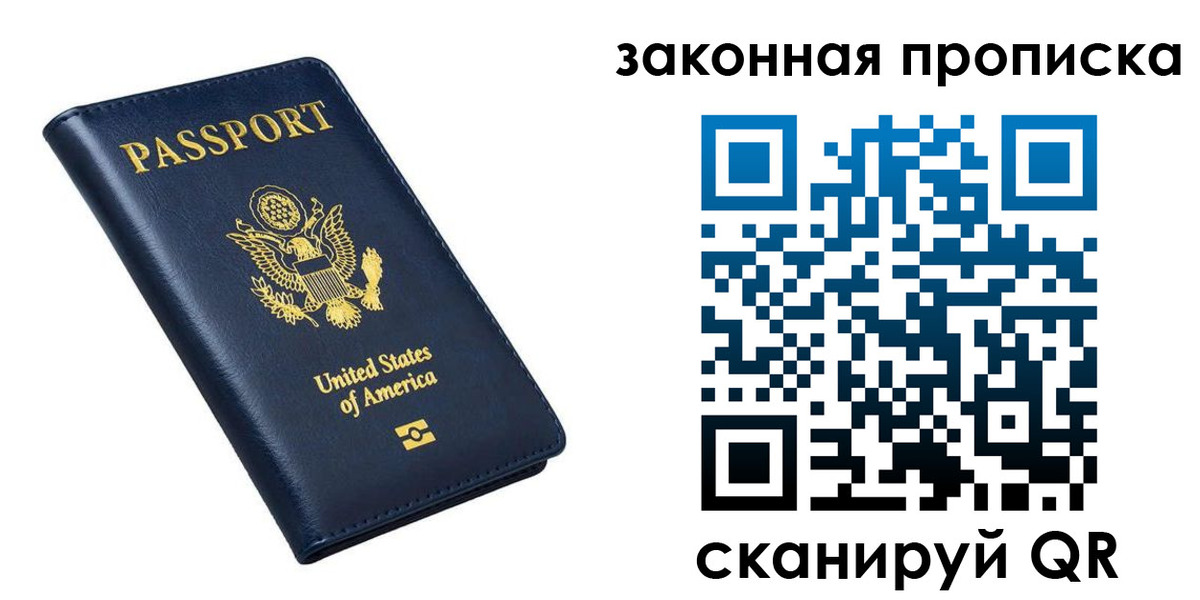 временная регистрация в квартире в Донецке