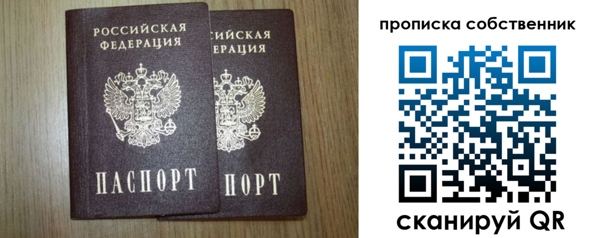прописка в Донецке