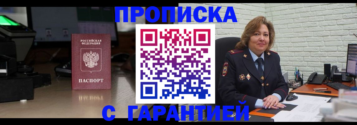 прописка поиск в Донецке