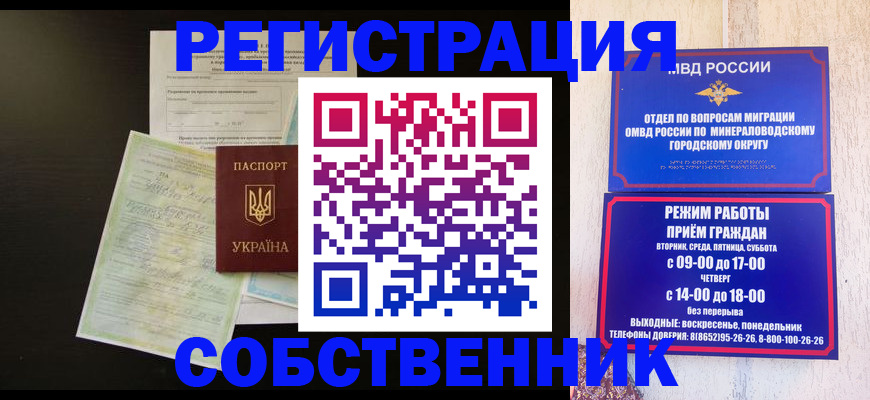 прописка от собственника в Донецке