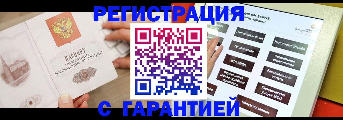 временная регистрация для всех в Донецке