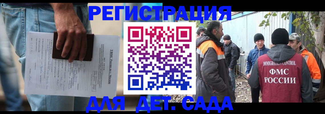 миграционный учет в Донецке